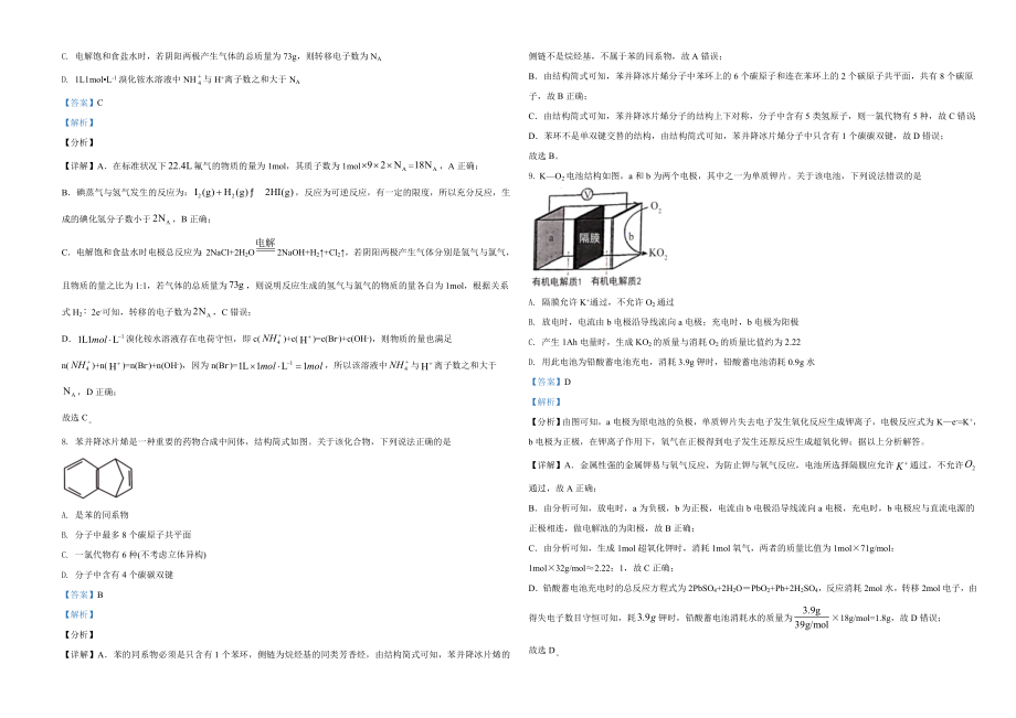 2021年河北省普通高中学业水平选择性考试化学试题（河北卷）（解析版）.doc_第3页