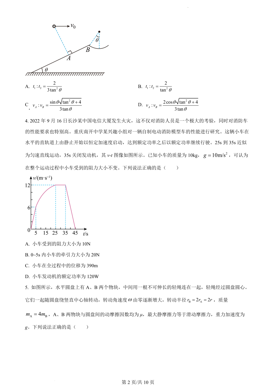 重庆市南开中学2022-2023学年高三上学期第二次质量检测物理试题.docx_第2页