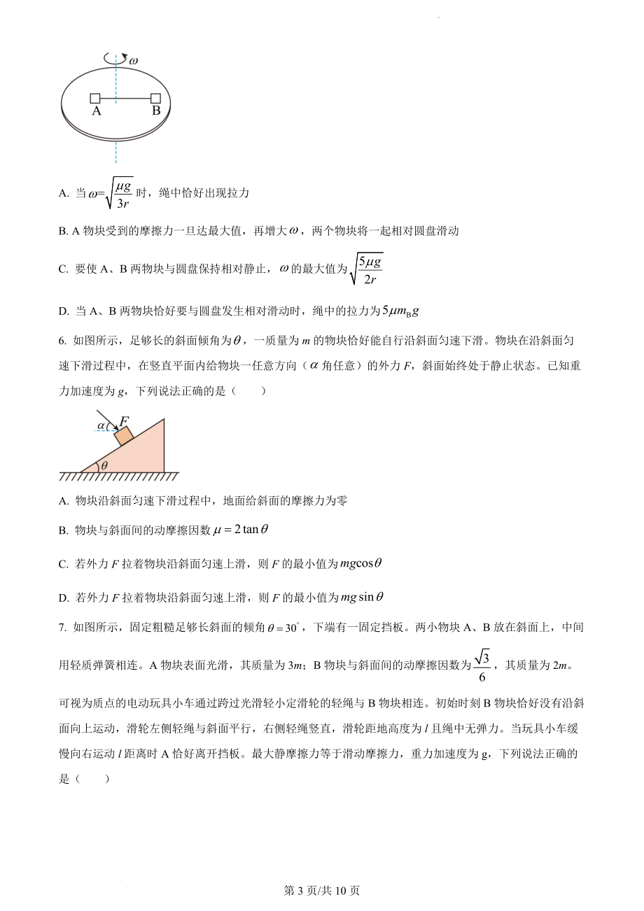 重庆市南开中学2022-2023学年高三上学期第二次质量检测物理试题.docx_第3页