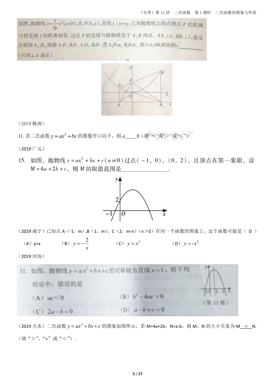 5.二次函数的图象与性质【jiaoyupan.com教育盘】.docx_第2页