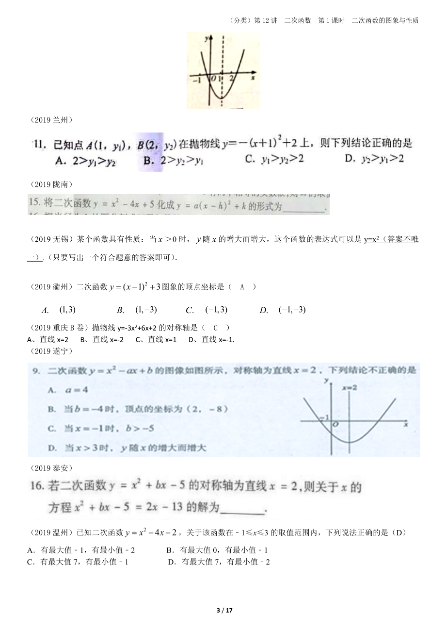 5.二次函数的图象与性质【jiaoyupan.com教育盘】.docx_第3页