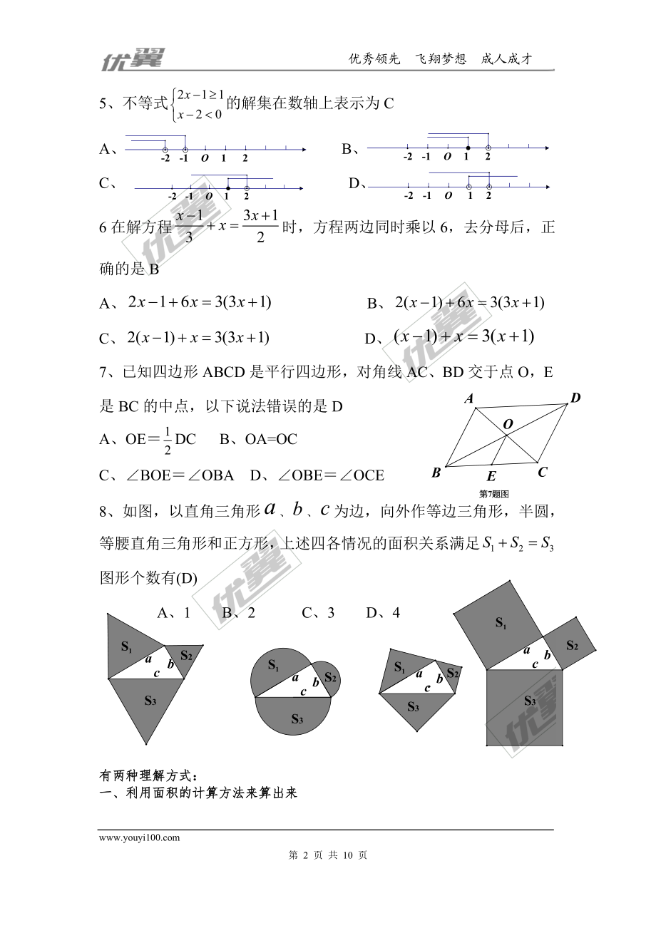 2016年湖南省株洲市中考试题【jiaoyupan.com教育盘】.doc_第2页