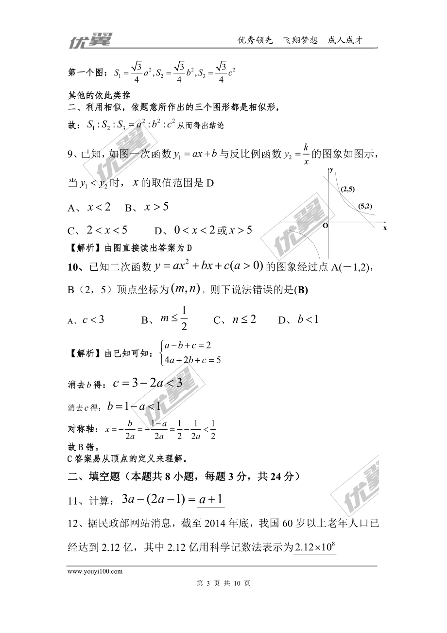 2016年湖南省株洲市中考试题【jiaoyupan.com教育盘】.doc_第3页