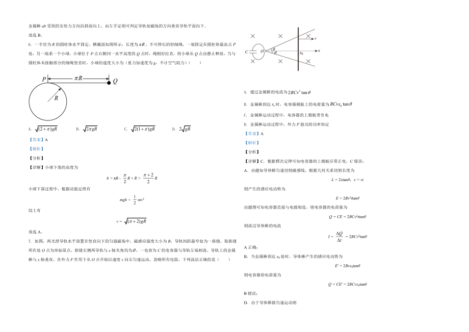 2021年河北省普通高中学业水平选择性考试（河北卷）（解析版）（www.ximiyu.com）.doc_第3页