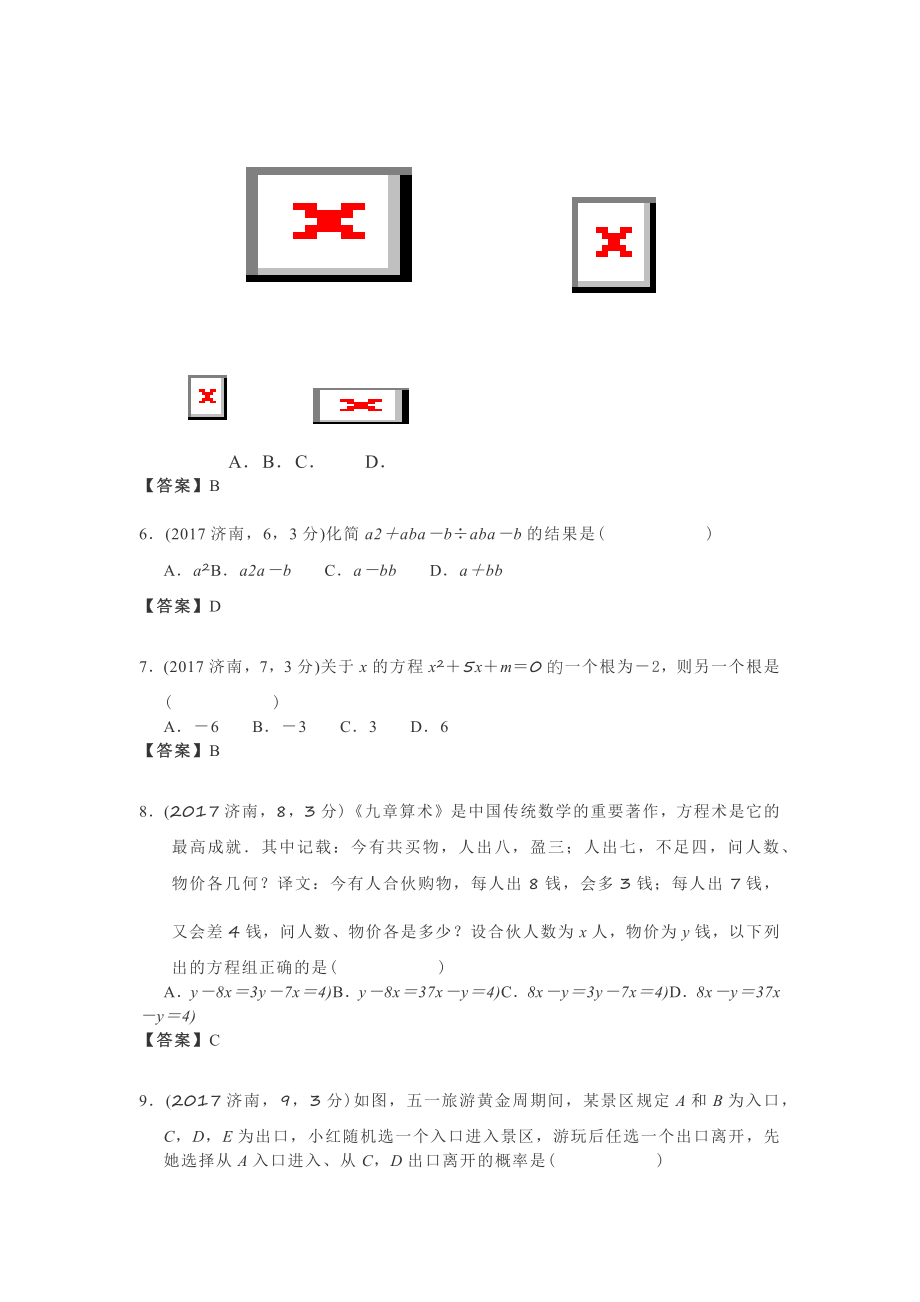 2017数学【jiaoyupan.com教育盘】.docx_第2页