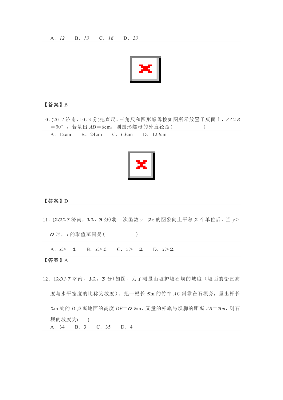 2017数学【jiaoyupan.com教育盘】.docx_第3页