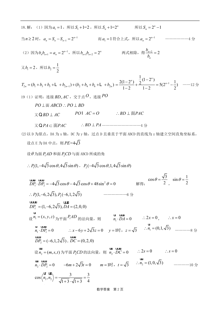 辽宁省实验2022届高三考前模拟训练数学答案.docx_第2页