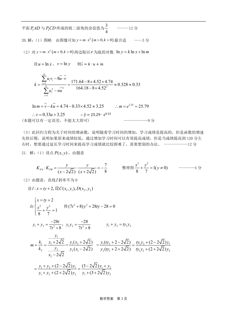 辽宁省实验2022届高三考前模拟训练数学答案.docx_第3页