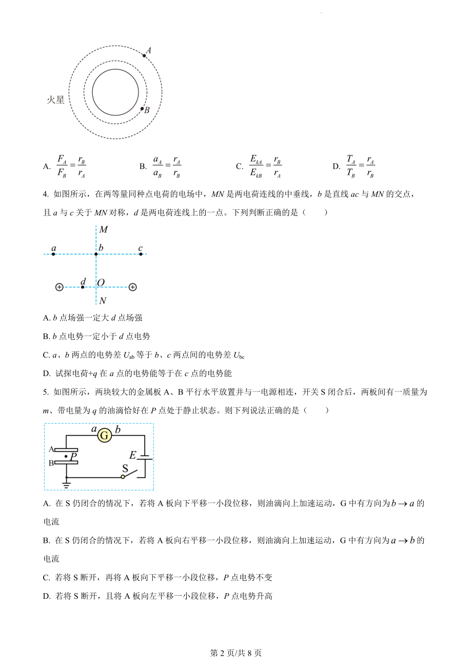 天津市耀华中学2022-2023学年高三上学期第三次月考物理试题（原卷版）.docx_第2页