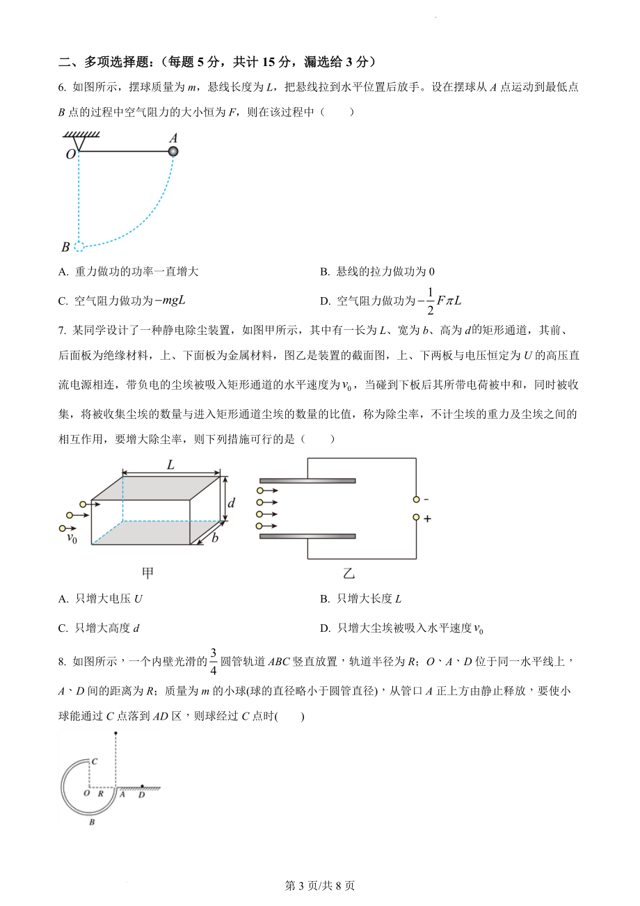 天津市耀华中学2022-2023学年高三上学期第三次月考物理试题（原卷版）.docx_第3页