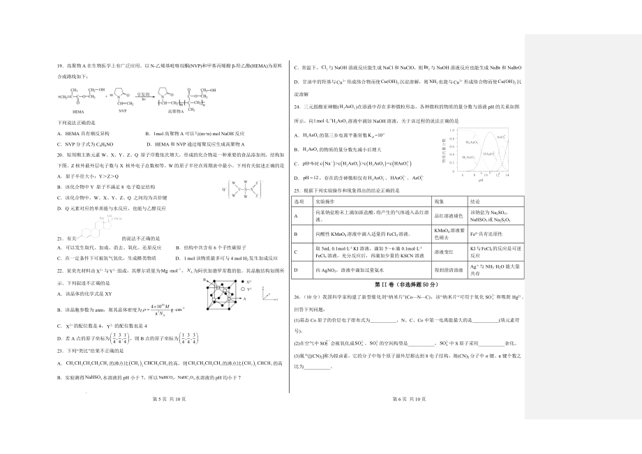 浙江省舟山市舟山中学2022-2023学年高三上学期1月首考化学模拟试题卷（三）.docx_第3页