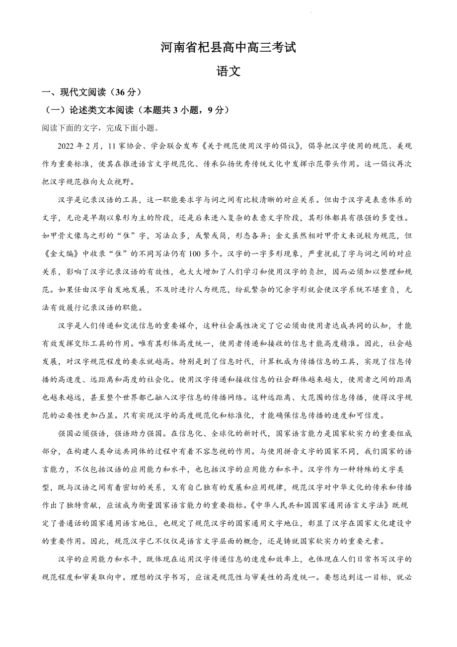 高三上学期模拟检测语文试题（原卷版）.docx_第1页