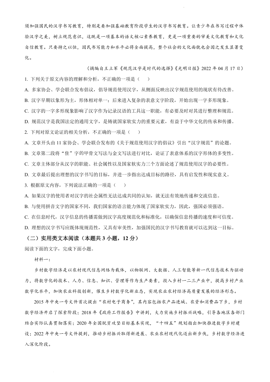 高三上学期模拟检测语文试题（原卷版）.docx_第2页