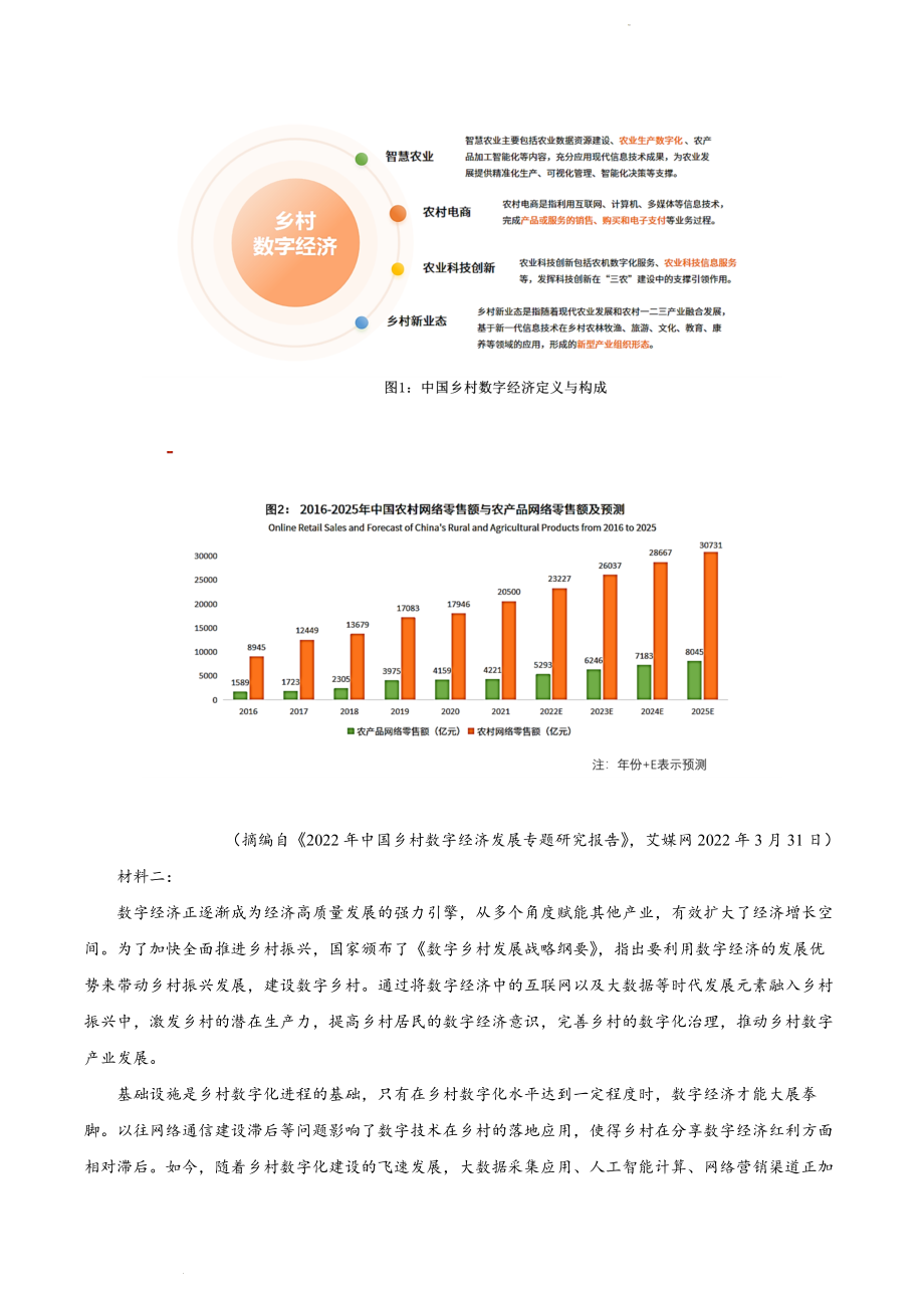 高三上学期模拟检测语文试题（原卷版）.docx_第3页