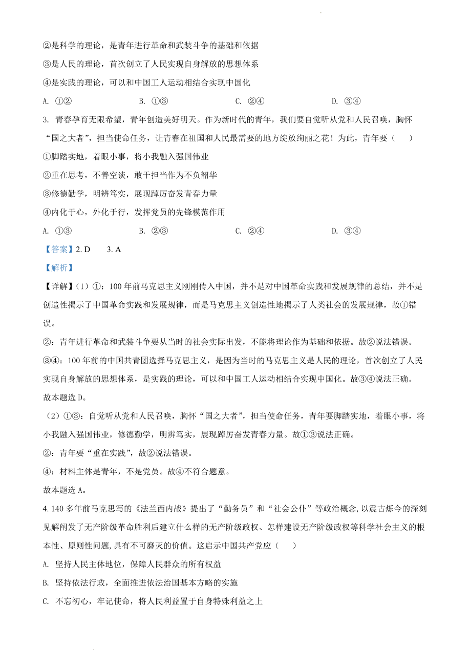 安徽省六校教育研究会2021-2022学年高二下学期期末联考政治试题 （解析版）.docx_第2页