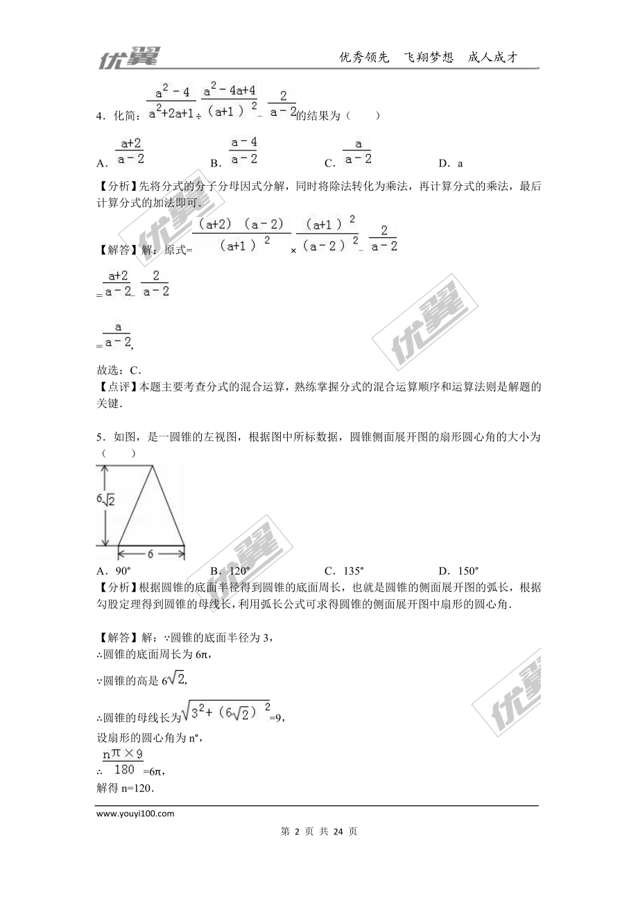 2016年山东省泰安市中考试题【jiaoyupan.com教育盘】.doc_第2页