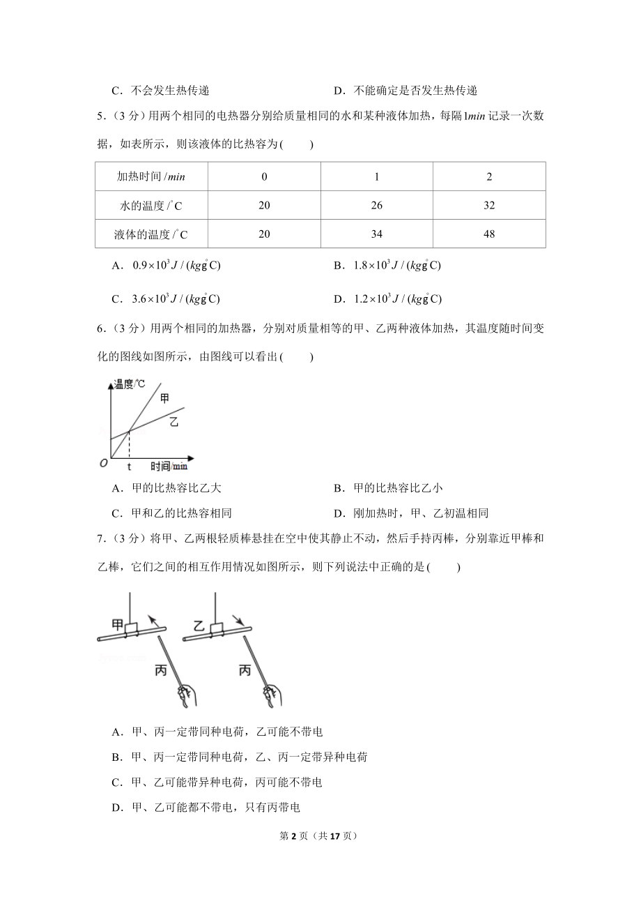 2019-2020学年湖北省孝感市孝南区九年级（上）月考物理试卷（10月份） .docx_第2页