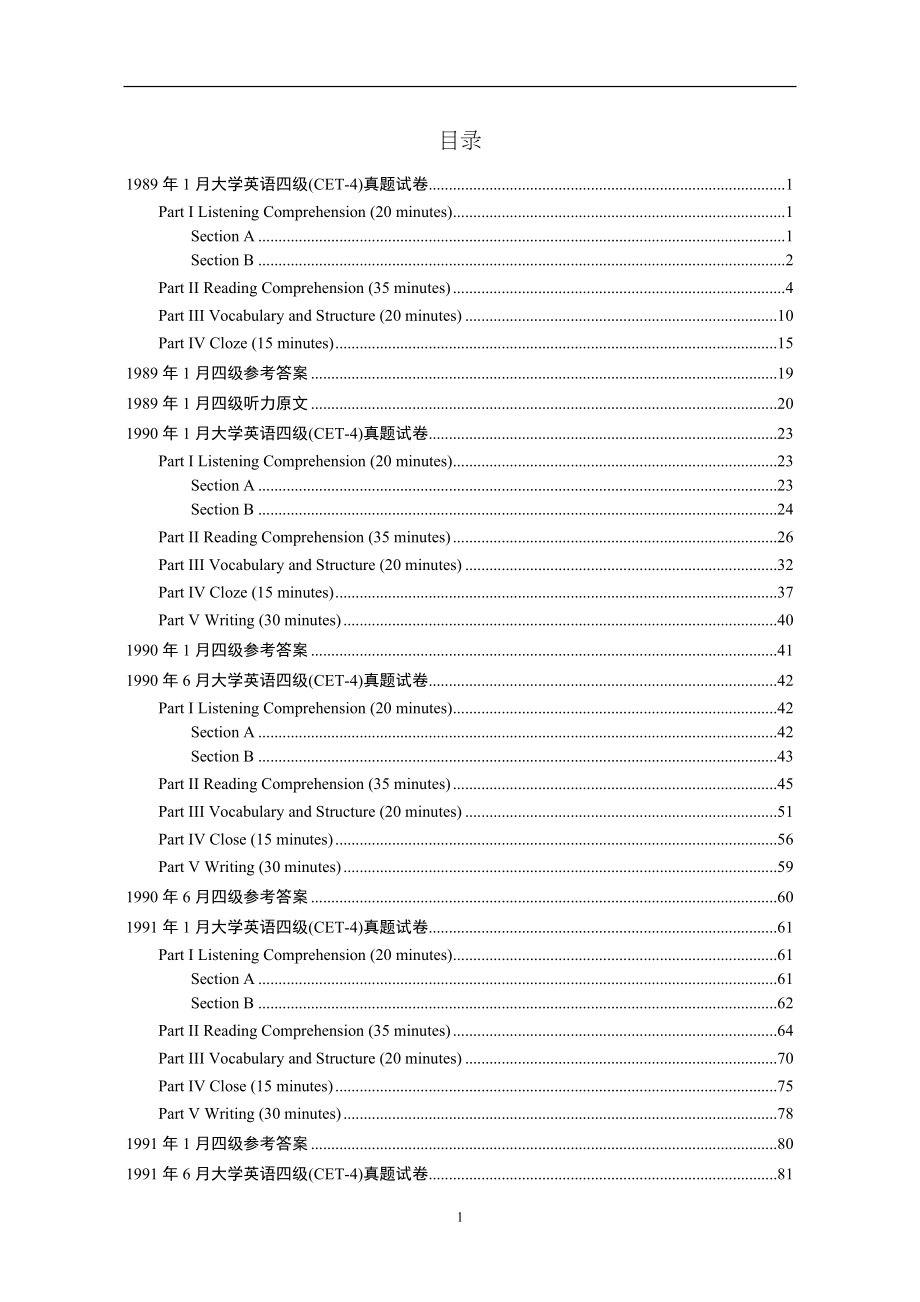 大学英语四级(CET-4)历年真题大全[89-07年39套].doc_第1页