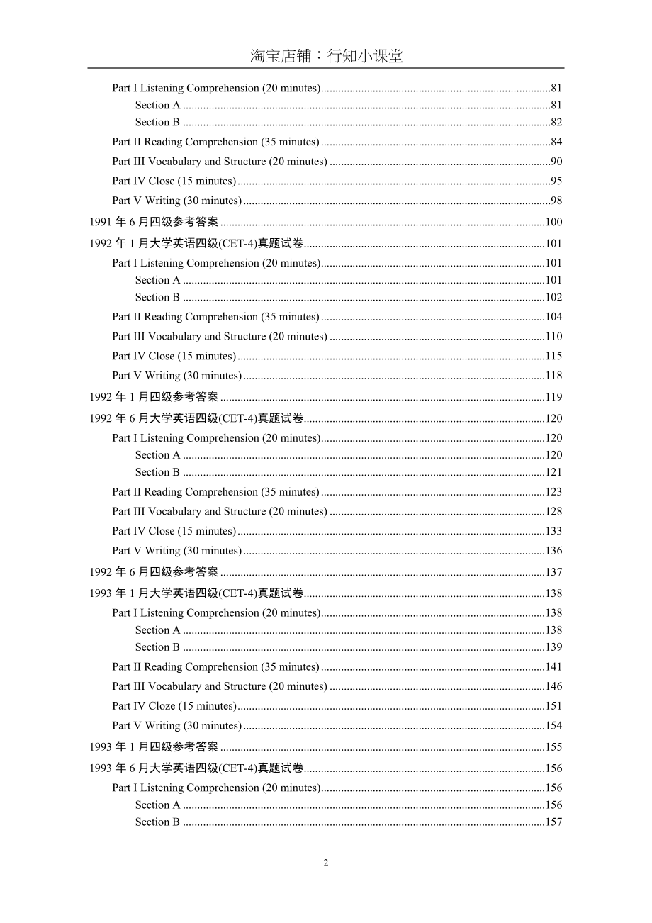 大学英语四级(CET-4)历年真题大全[89-07年39套].doc_第2页