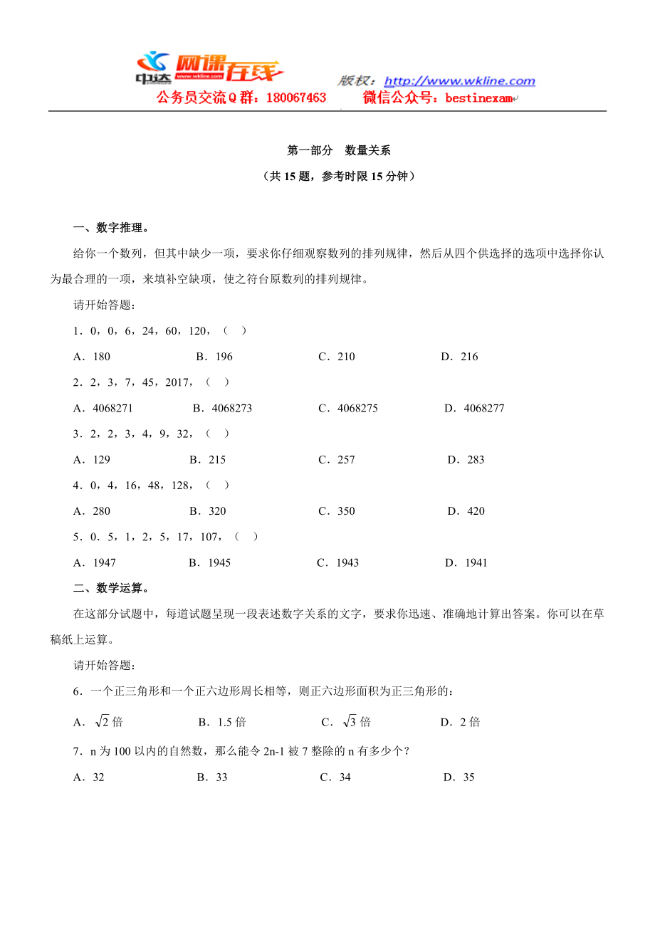 2010年4月25日广西公务员考试行测真题【完整+答案+解析】(联考).doc_第2页