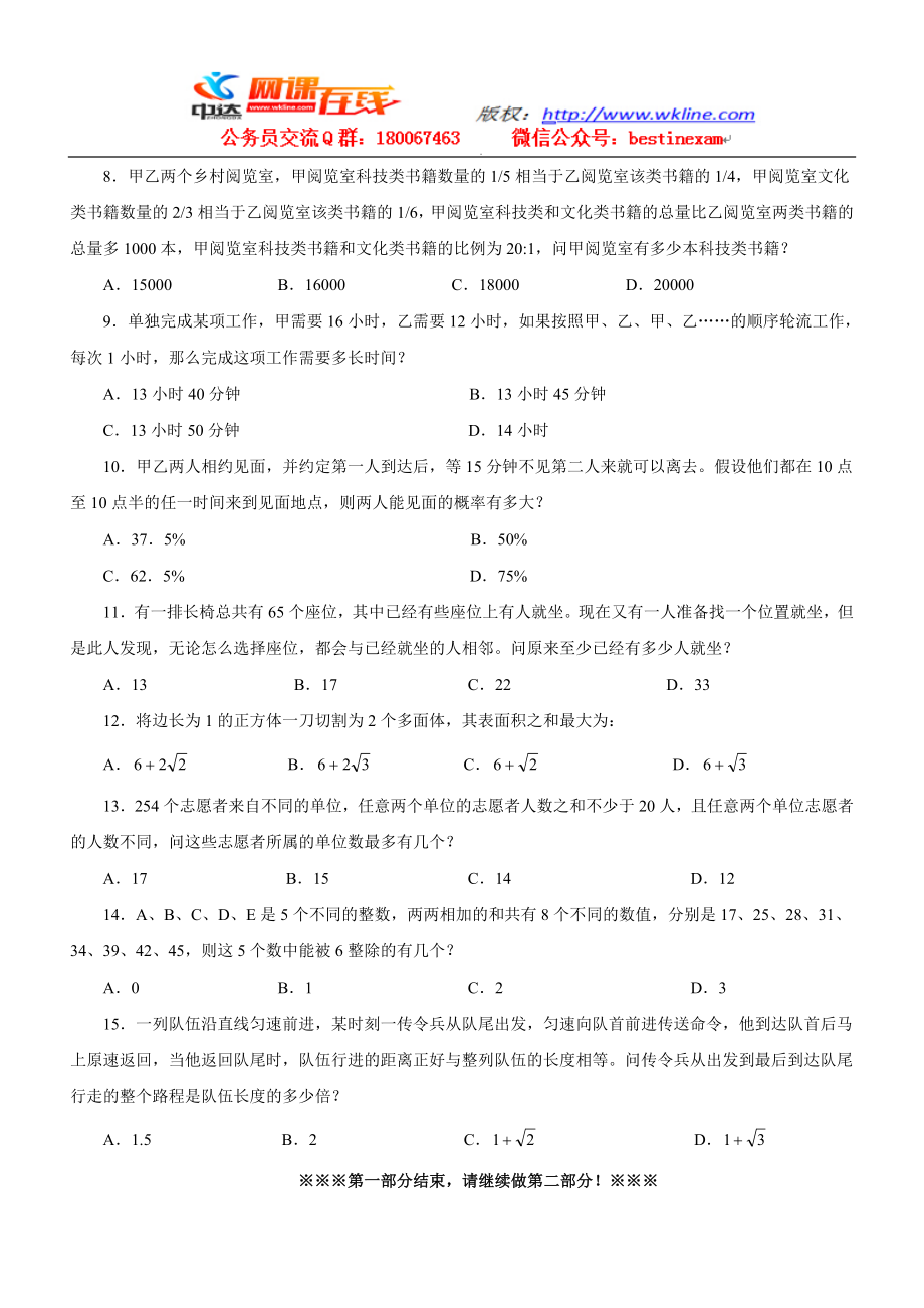 2010年4月25日广西公务员考试行测真题【完整+答案+解析】(联考).doc_第3页