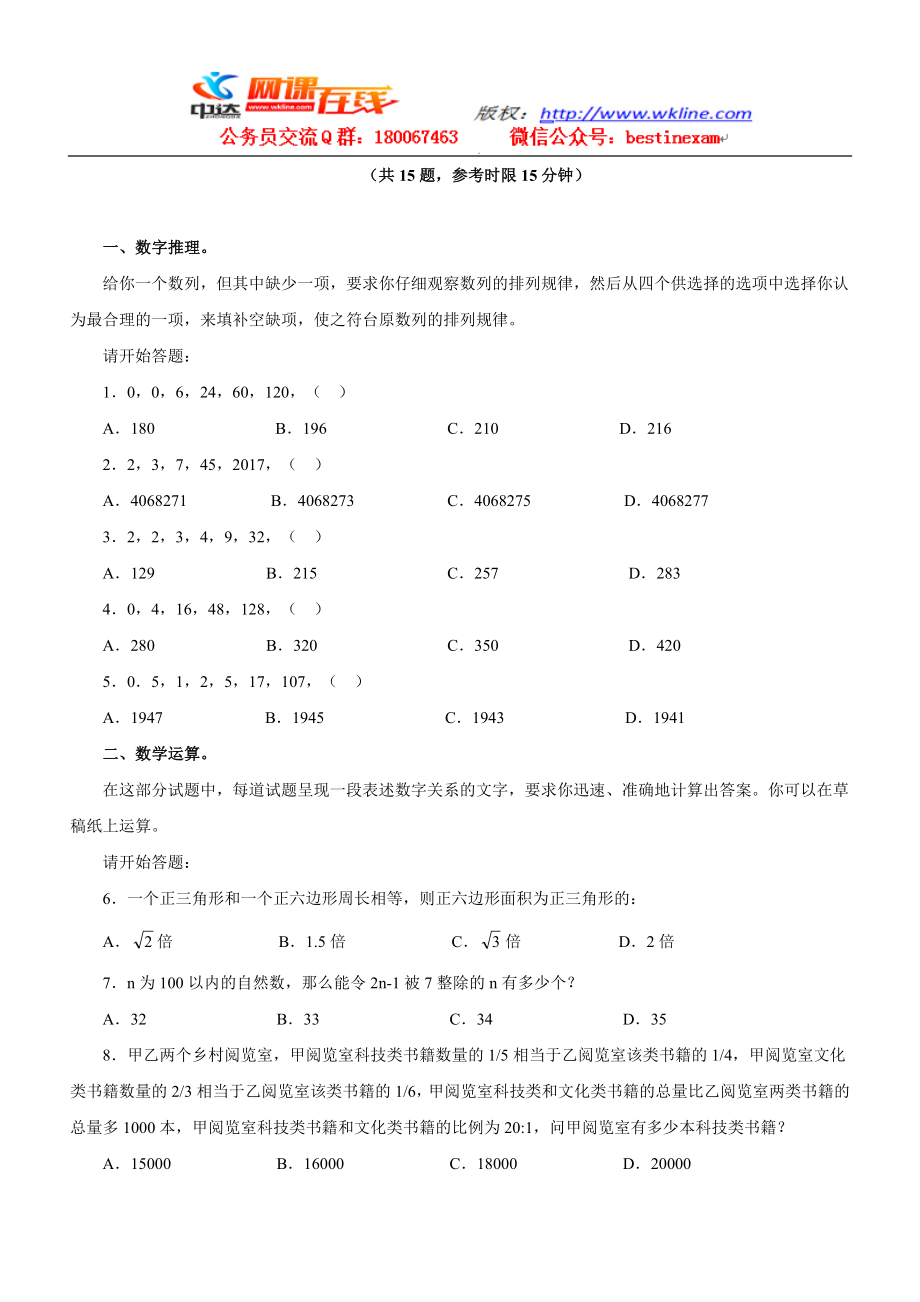 2010年4月25日山东省公务员考试行测真题【完整+答案+解析】(联考).doc_第2页