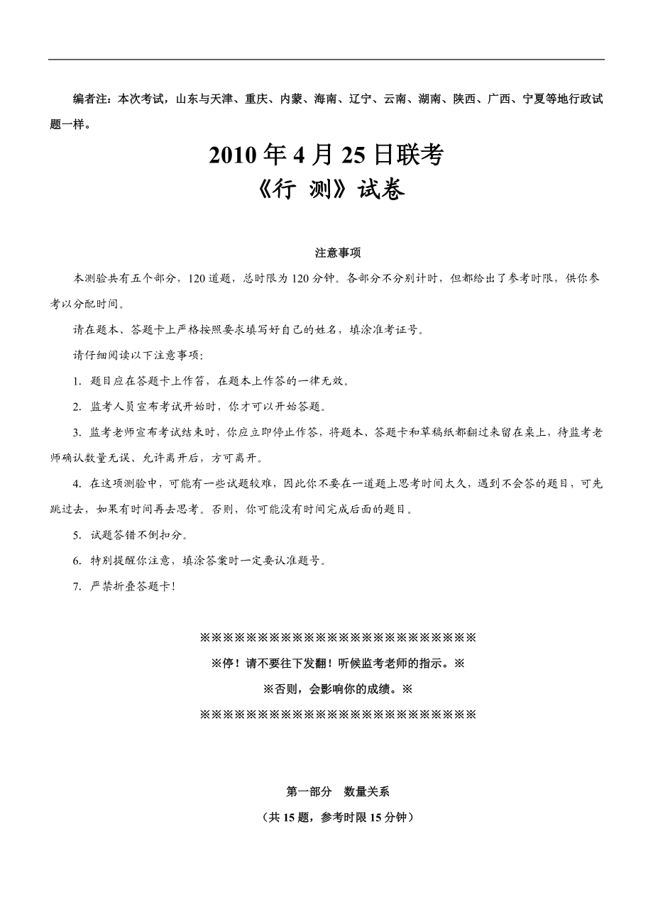 2010年内蒙古上半年公务员考试《行测》真题及参考解析.doc_第1页