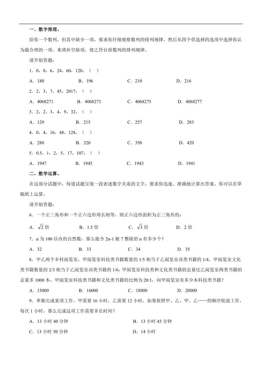 2010年内蒙古上半年公务员考试《行测》真题及参考解析.doc_第2页