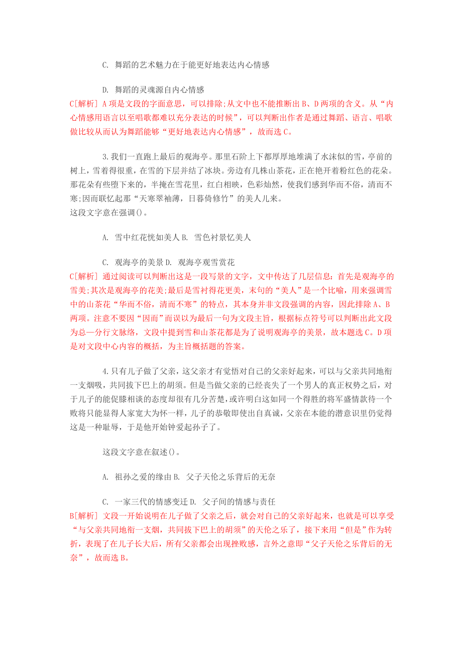 2012年青海事业单位考试行测笔试部分真题及答案解析.doc_第2页