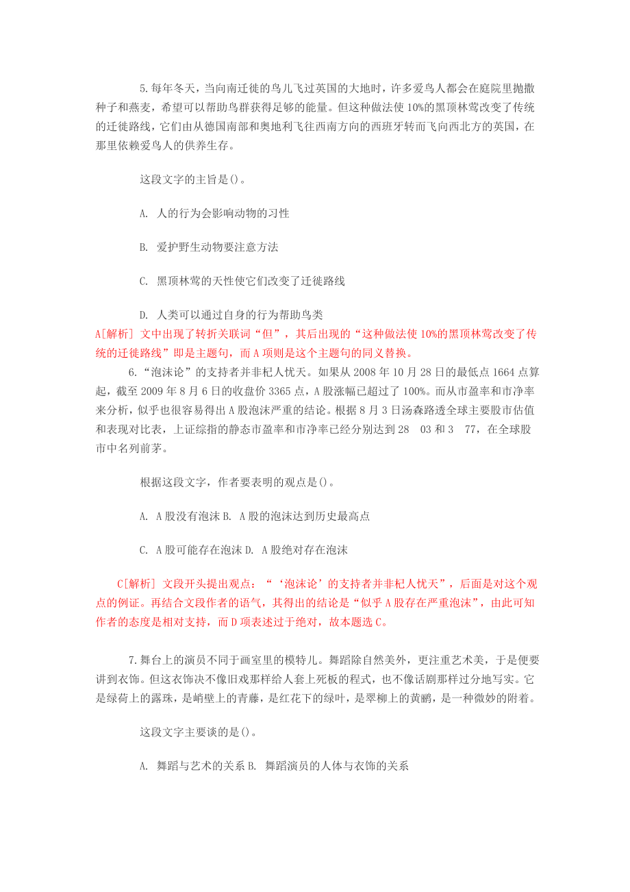 2012年青海事业单位考试行测笔试部分真题及答案解析.doc_第3页