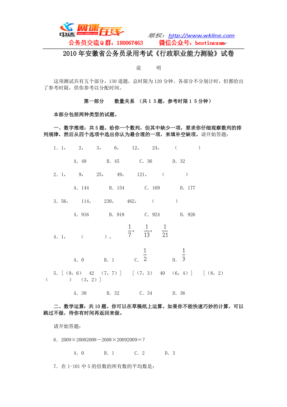 2010年安徽省公务员考试行政能力测试真题【完整+答案+解析】.doc_第1页