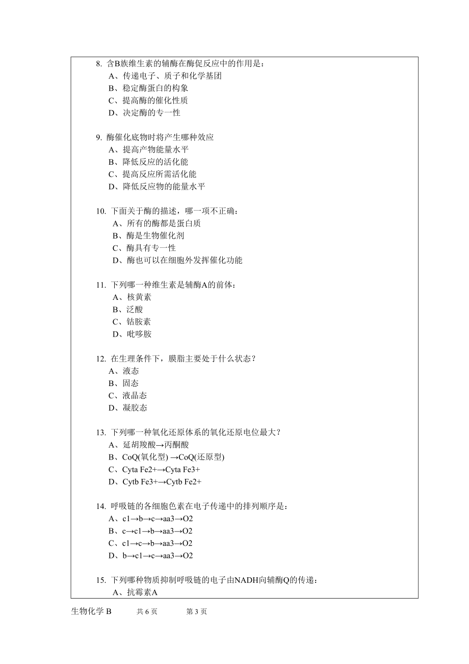 2010年暨南大学考研试题_613生物化学B.doc_第3页