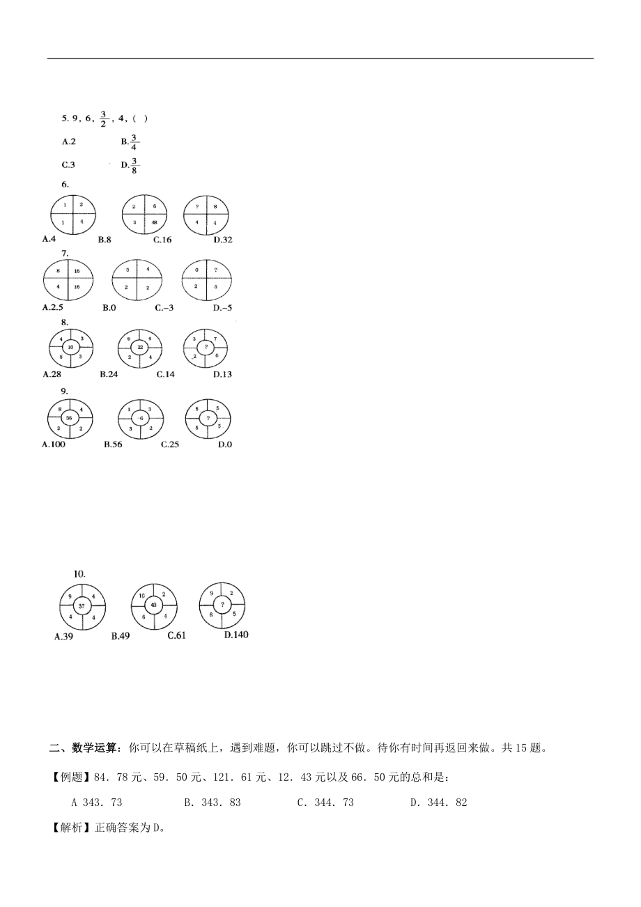 2007年北京市应届毕业生公务员考试《行测》真题及参考答案.doc_第2页