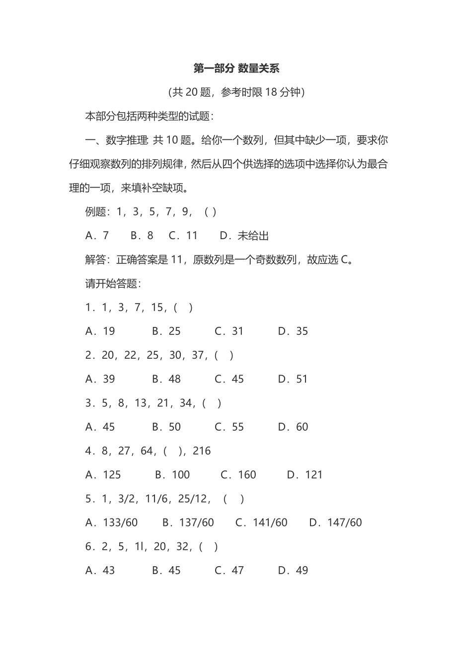 2005年黑龙江省公务员录用考试《行测》真题含参考答案.doc_第1页