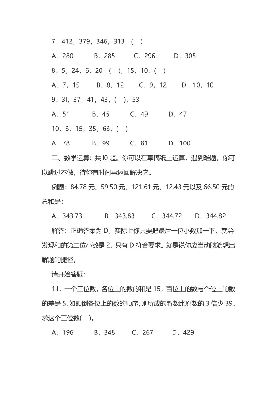 2005年黑龙江省公务员录用考试《行测》真题含参考答案.doc_第2页