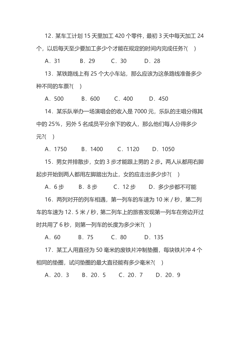 2005年黑龙江省公务员录用考试《行测》真题含参考答案.doc_第3页