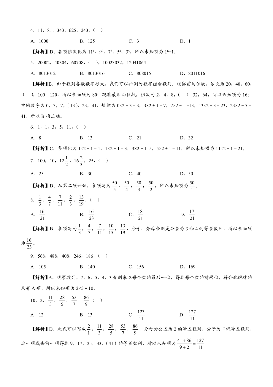 2009年江苏公务员考试《行测》A类真题及参考解析.doc_第2页