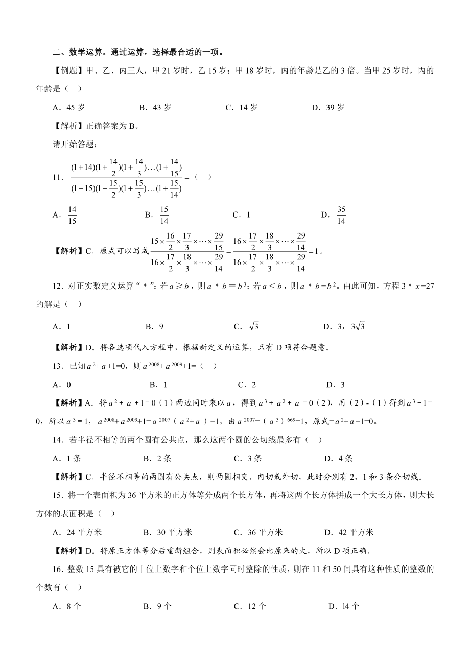 2009年江苏公务员考试《行测》A类真题及参考解析.doc_第3页