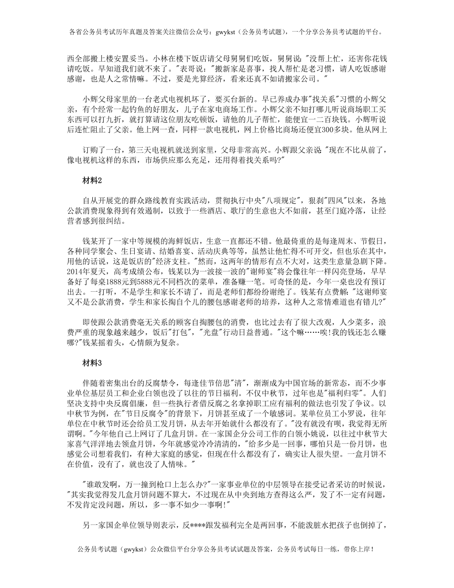 2015年福建省公务员考试《申论》真题试卷及解析.doc_第2页