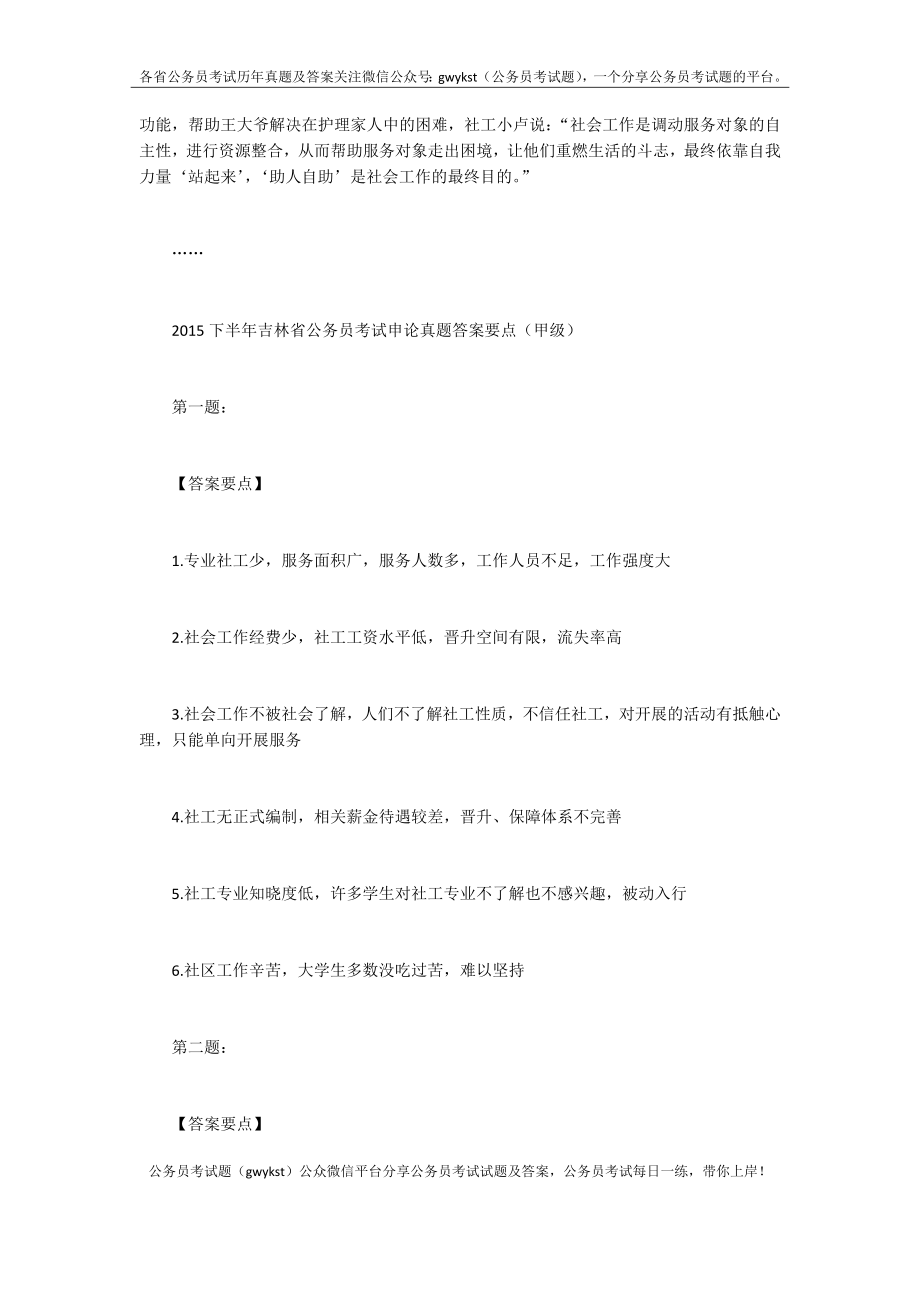 2015吉林下半年公务员考试申论真题及答案解析（甲级）.docx_第2页