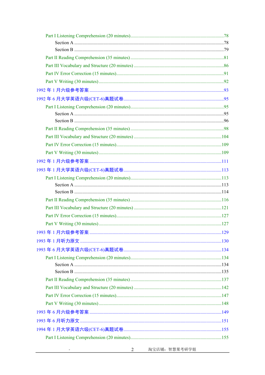 大学英语六级(CET-6)历年真题大全[90-07年37套].doc_第2页