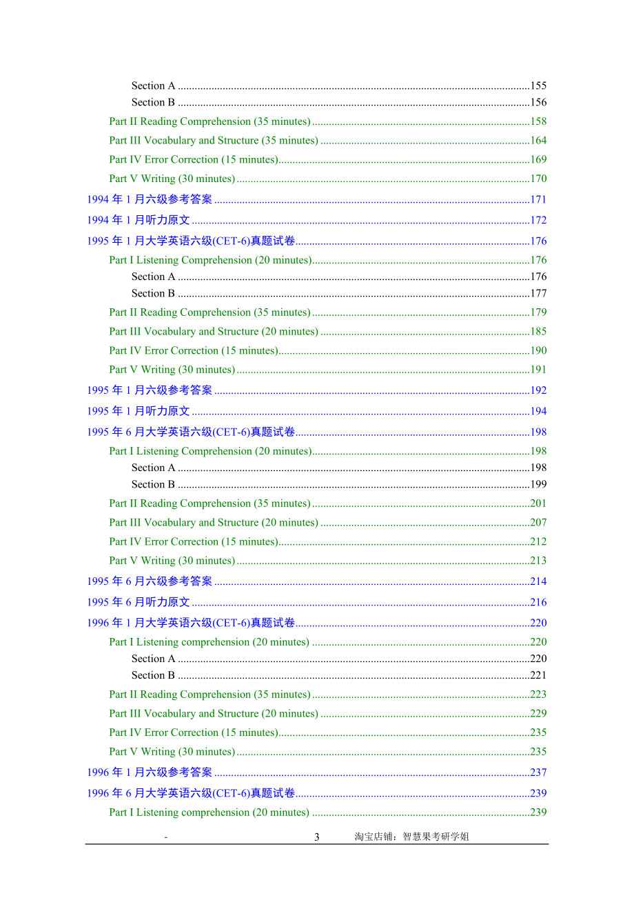 大学英语六级(CET-6)历年真题大全[90-07年37套].doc_第3页