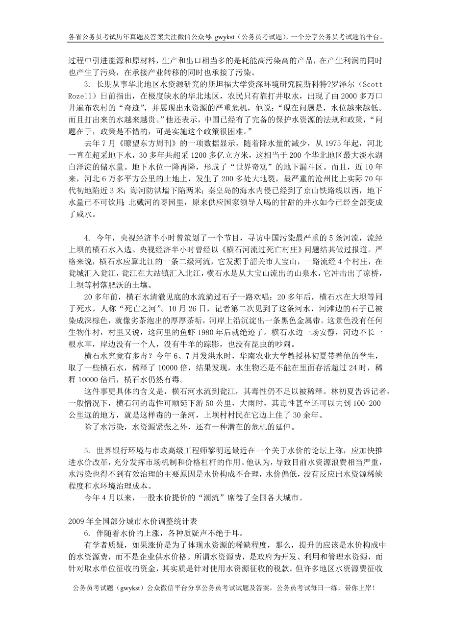 2010年黑龙江省申论真题及参考答案.doc_第2页