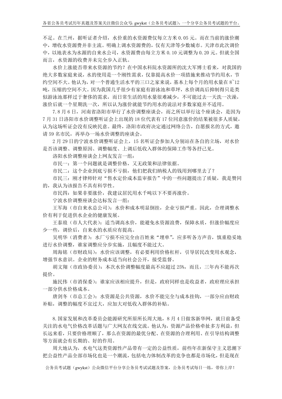 2010年黑龙江省申论真题及参考答案.doc_第3页