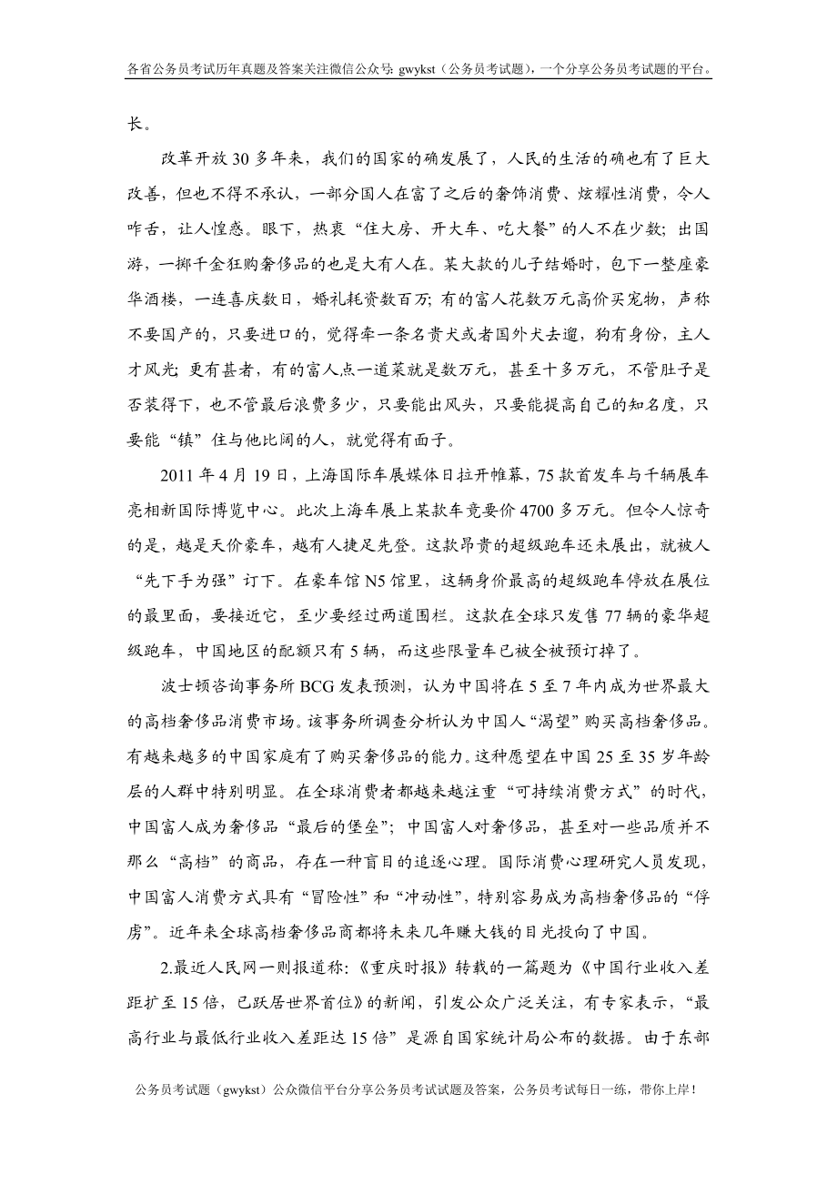 2012年上海市公务员录用考试申论试(B类).doc_第2页