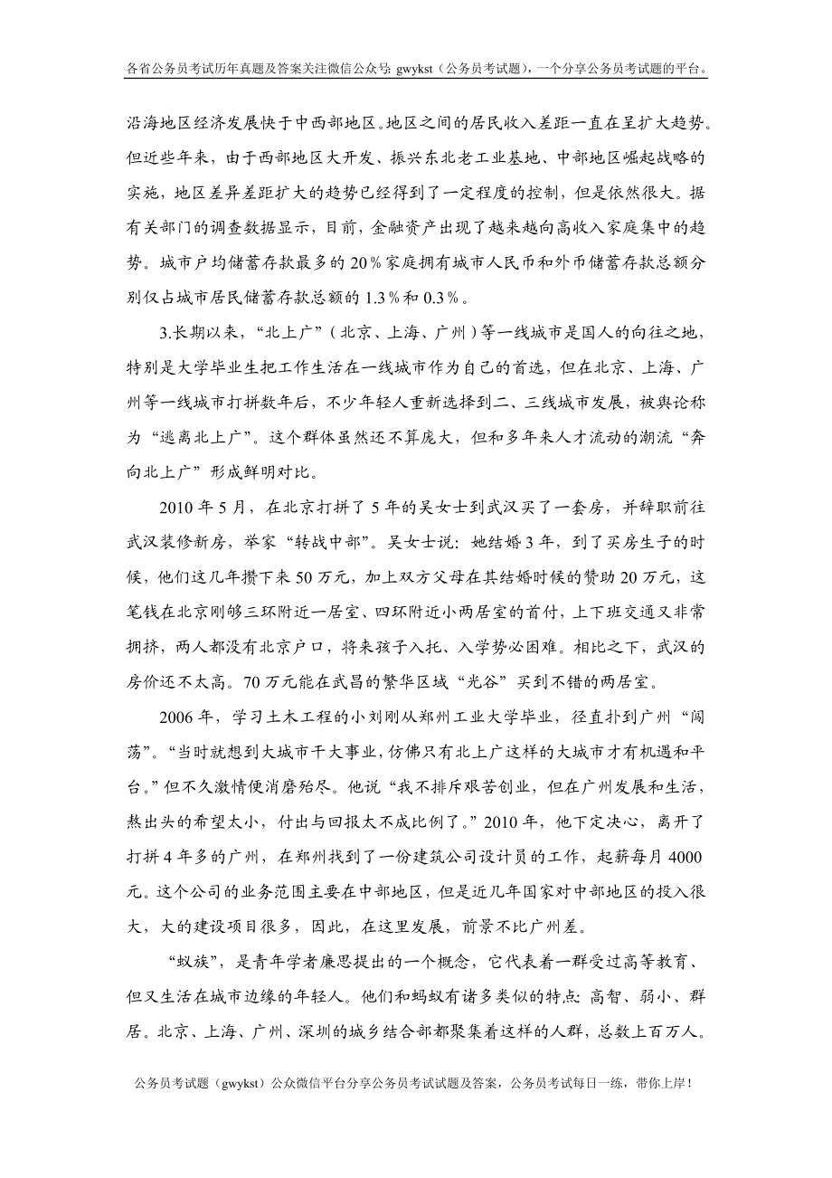 2012年上海市公务员录用考试申论试(B类).doc_第3页