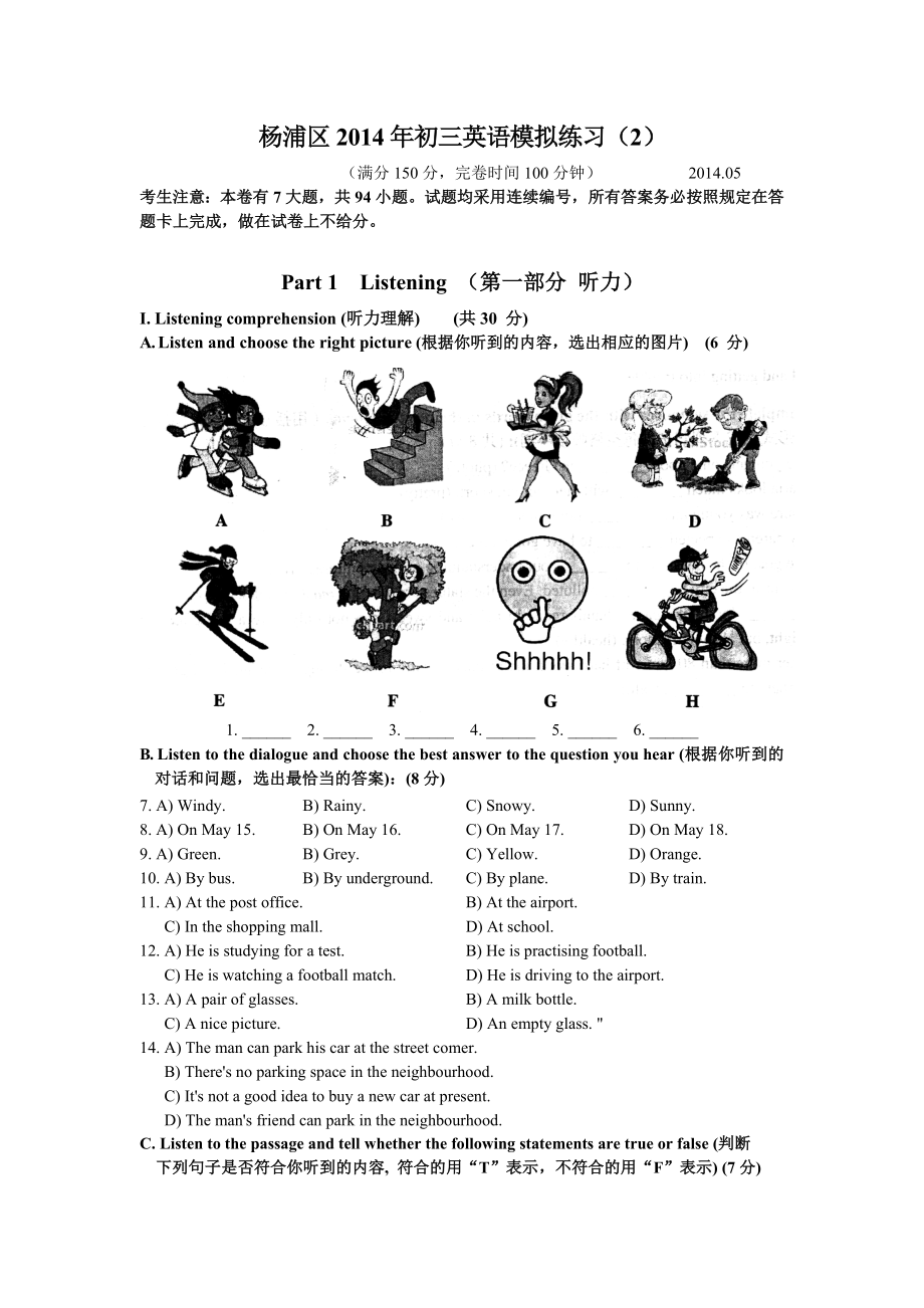 上海市杨浦区2014届初三英语二模试卷（2）.doc_第1页