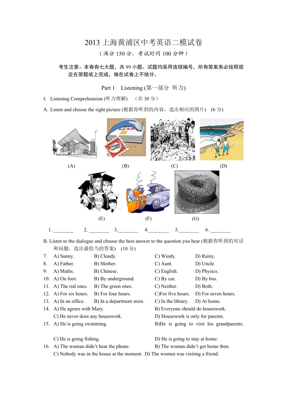 上海市黄浦区2013届初三英语二模试卷.doc_第1页