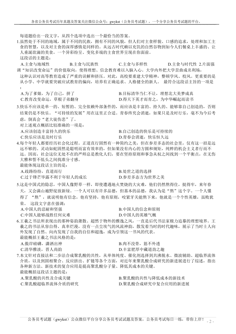 2013年河北省公务员录用考试《行测》真题.doc_第2页