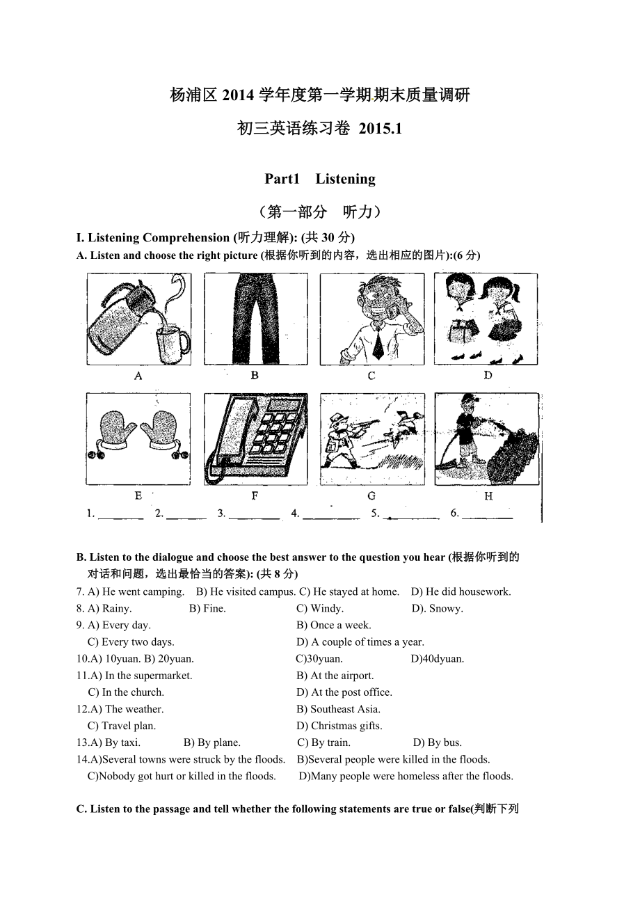 上海市杨浦区2015年中考一模（即期末）英语试题.doc_第1页